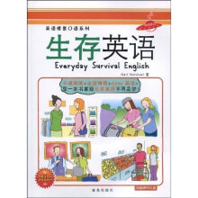 英语情景口语系列:生存英语(附MP3光盘1张)