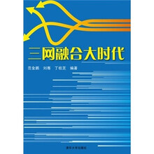 三网融合大时代