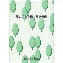 图说工业空调:节能管理