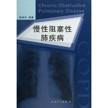 慢性阻塞性肺疾病