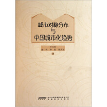 城市对称分布与中国城市化趋势