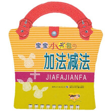宝宝小书包：加法减法
