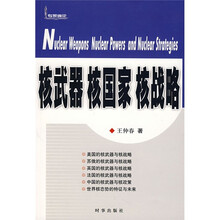核武器、核国家、核战略