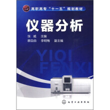 仪器分析