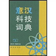 意汉科技词典