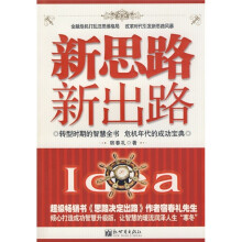 新思路新出路
