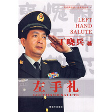 左手礼