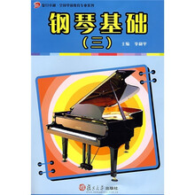 钢琴基础3