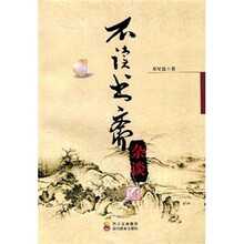 不读书斋杂谈