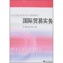 国际贸易实务