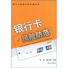 银行卡风险防范