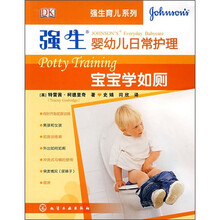 强生婴幼儿日常护理：宝宝学如厕
