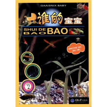 谁的宝宝
