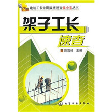 架子工长速查