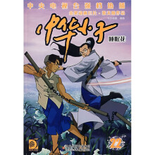 中华小子22:睡眠花