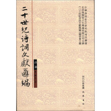 中华诗词（BVI）研究院项目丛书·二十世纪诗词文献汇编：诗部（第2辑第6册）