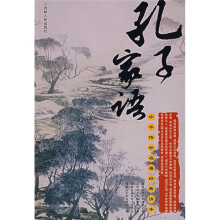 中华传世名著经典读本:孔子家语