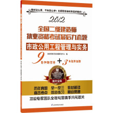 全国二级建造师执业资格考试最后九套题：市政公用工程管理与实务