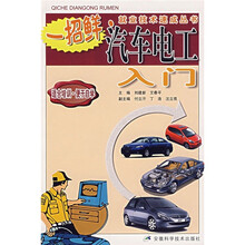 汽车电工入门