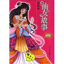 仙女故事美绘本