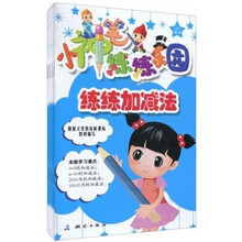 小神笔练练园（全5册）
