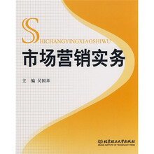 市场营销实务