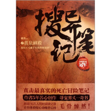 搜异笔记之黄泉神殿