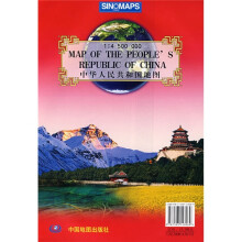 中华人民共和国地图(1:4500000)
