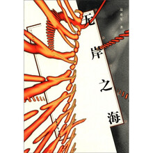无岸之海