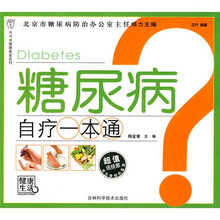 糖尿病自疗一本通（附挂图1张）