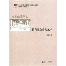 教育是合作的艺术