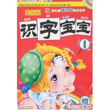幼儿园读认写快乐识字：识字宝宝1（最新版）