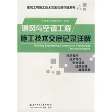通风与空调工程施工技术交底记录详解