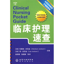 临床护理速查