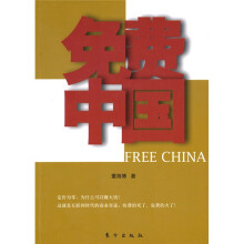 免费中国