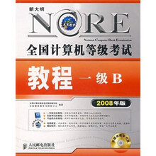 全国计算机等级考试教程：1级 B（附光盘）