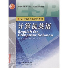 专门用途英语系列教材：计算机英语