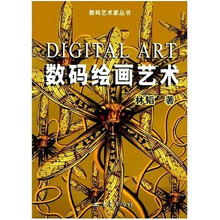 数码艺术家丛书：数码绘画艺术