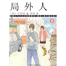 局外人1