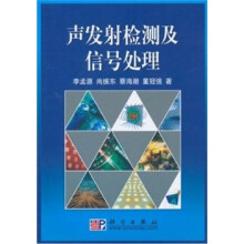 声发射检测及信号处理