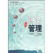 财务管理