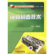 模具制造技术
