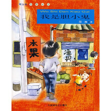 我是胆小鬼