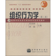 组织行为学(第2版)