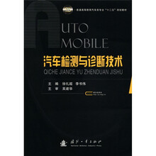 汽车检测与诊断技术