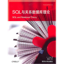 SQL与关系数据库理论