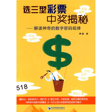 选三型彩票中奖揭秘：解读神奇的数字密码规律