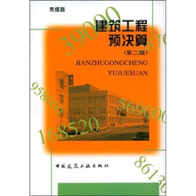 建筑工程预决算（第2版）