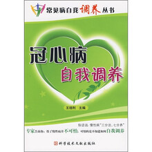 冠心病自我调养