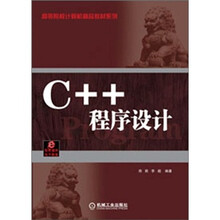 C++程序设计